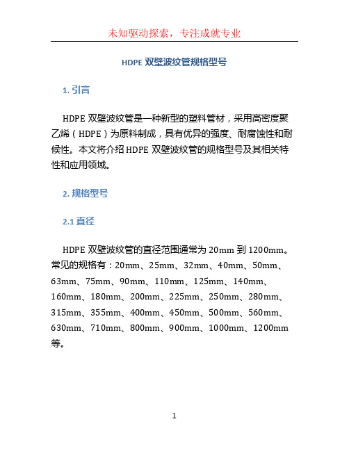 hdpe双壁波纹管规格型号