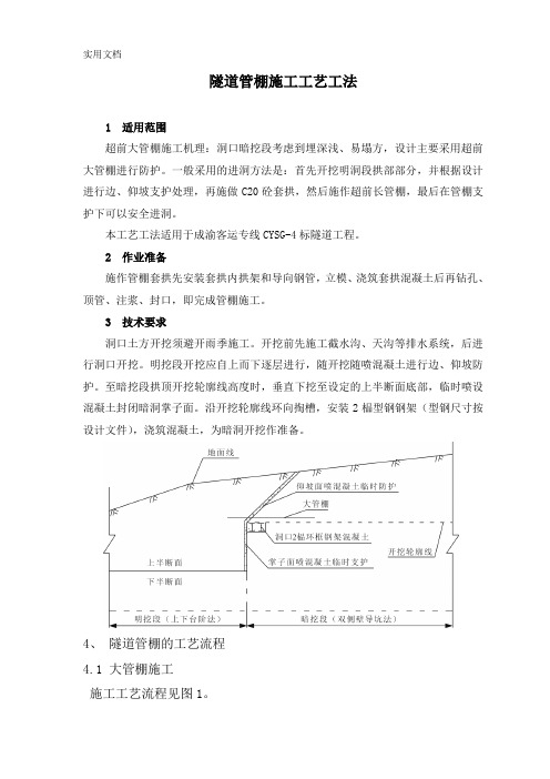 管棚施工工艺工法