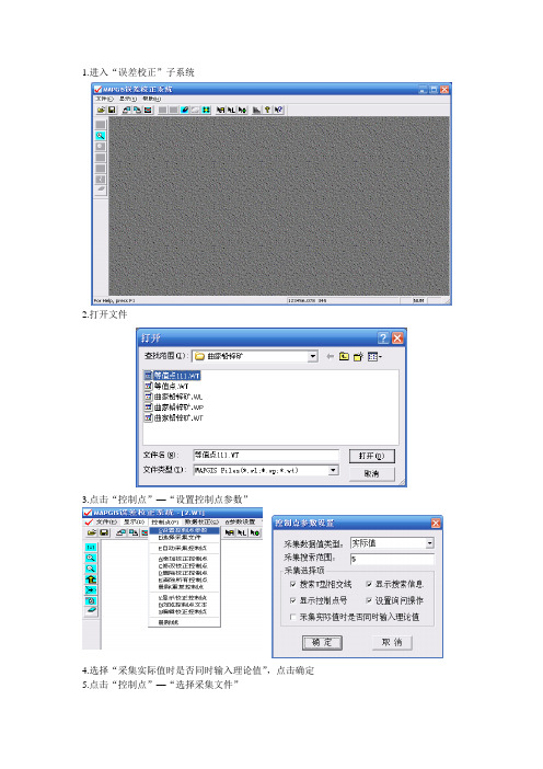 mapgis误差校正