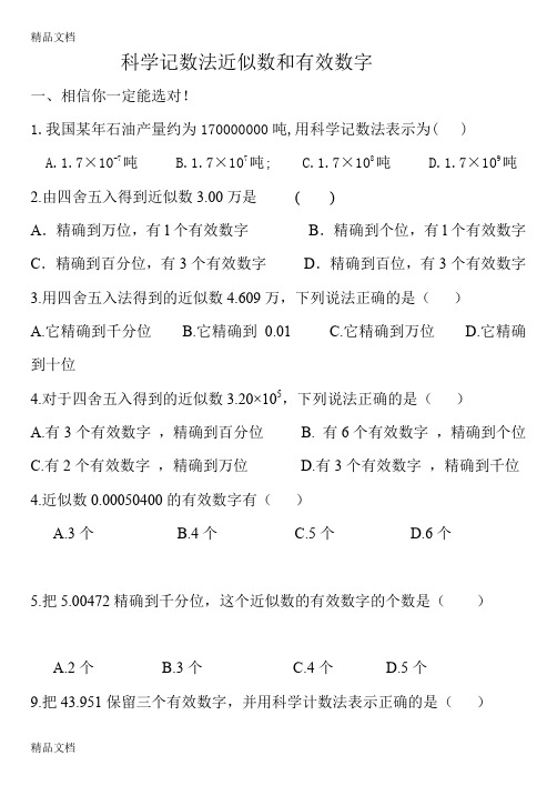 最新科学计数法近似数和有效数字测试题(二)