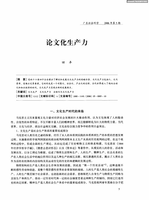 论文化生产力
