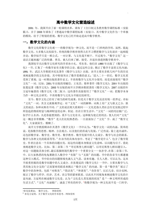 -高中数学文化教育