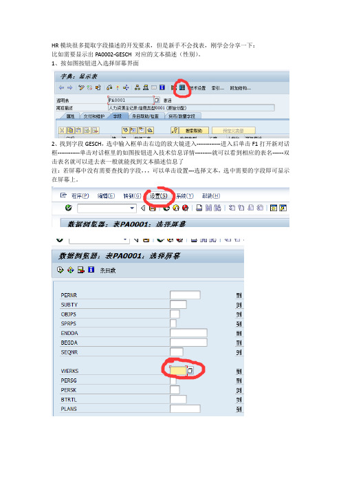 ABAP获取字段的文本描述-查表