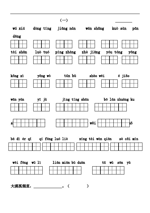 四年级下册拼音(田字格)