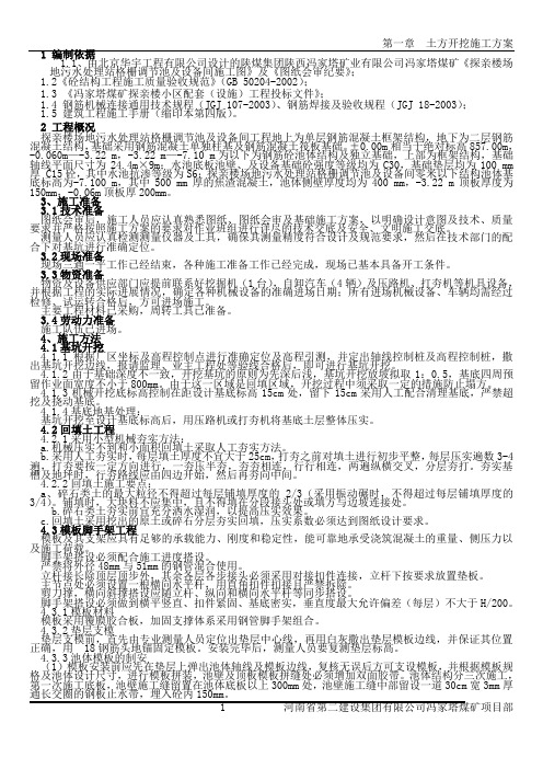 污水处理站基础施工方案