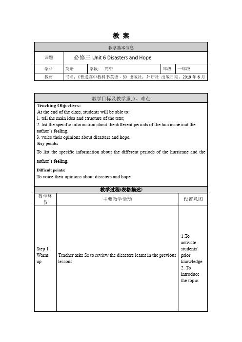 高一英语外研版必修三Unit6Disasterandhope41教案