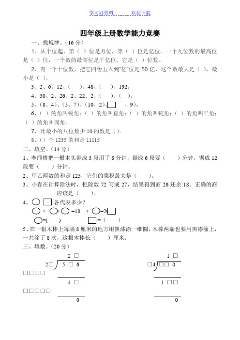 小学四年级上册数学奥数竞赛测试试题 人教版新课标