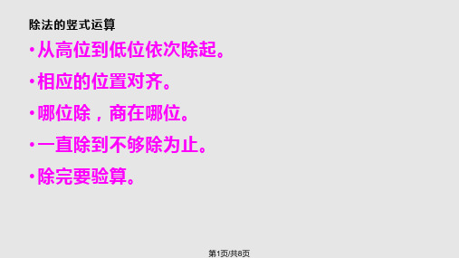 两三位数除以一位数——除法的竖式运算PPT课件