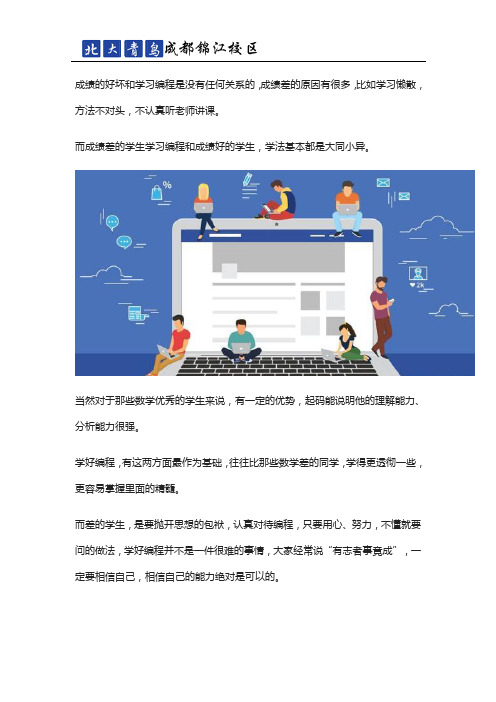 成绩差的学生能学会编程吗