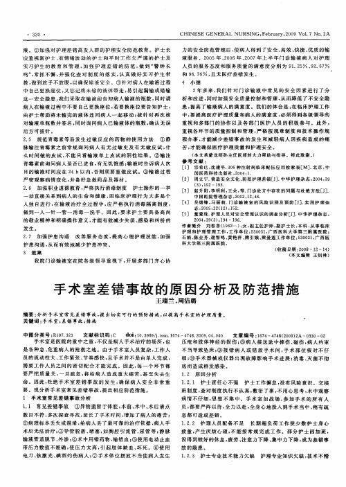 手术室差错事故的原因分析及防范措施