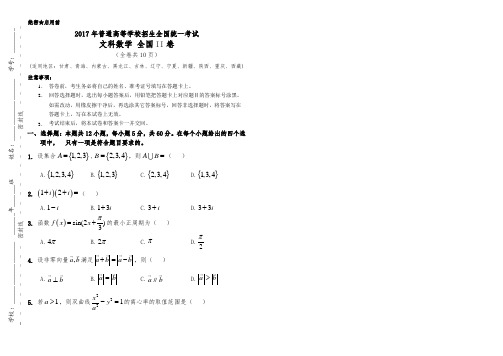 2017年高考文科数学全国2卷(附答案)