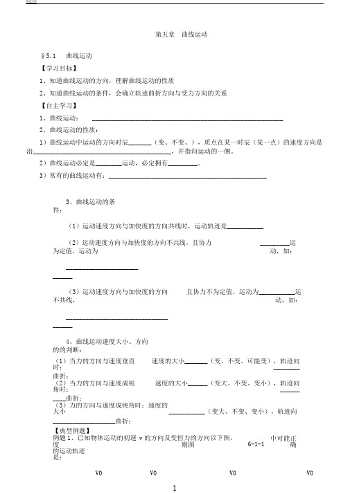 物理必修ⅱ人教新课标第五章曲线运动同步学案