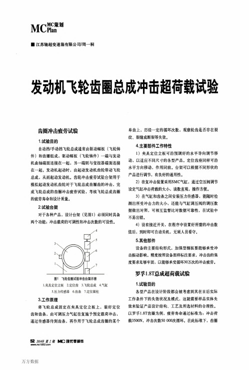 发动机飞轮齿圈总成冲击超荷载试验