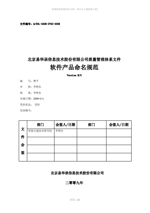 4软件产品命名规范