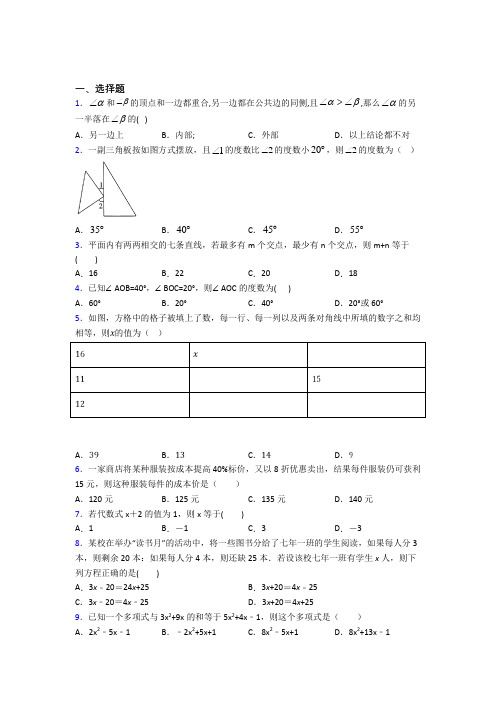 【沪科版】七年级数学上期末模拟试题附答案(2)