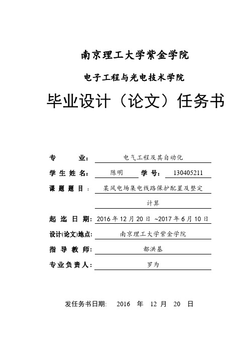 任务书  某风电场集电线路保护配置及整定计算