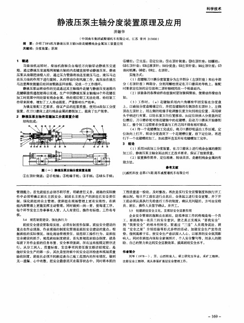 静液压泵主轴分度装置原理及应用
