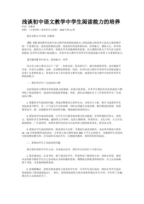 浅谈初中语文教学中学生阅读能力的培养