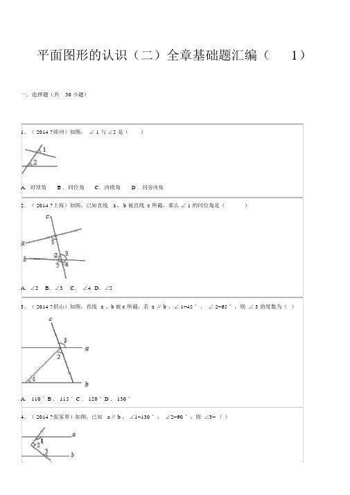 平面图形的认识(二)全章基础题30道填空题附详细答案