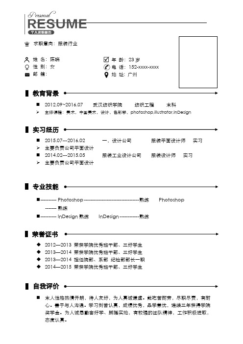 纺织工程专业个人简历模板