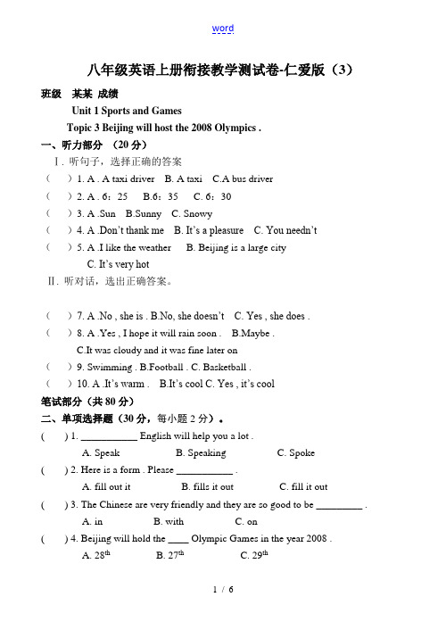 八年级英语上册衔接教学测试卷-仁爱版(3)