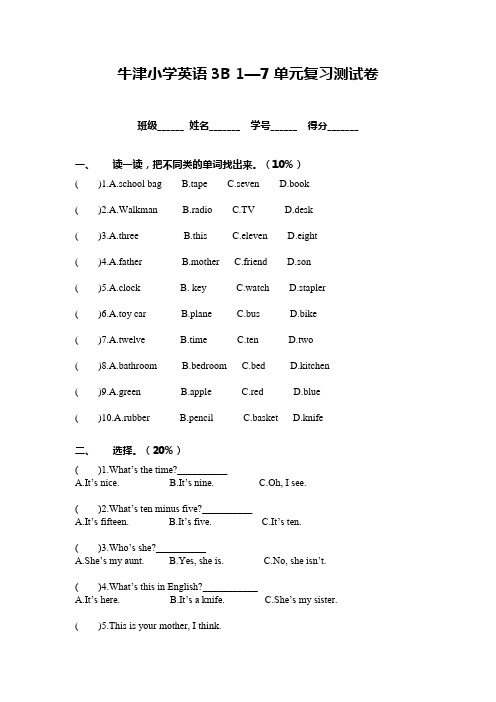 牛津小学英语3B 1-7单元复习测试卷附答案