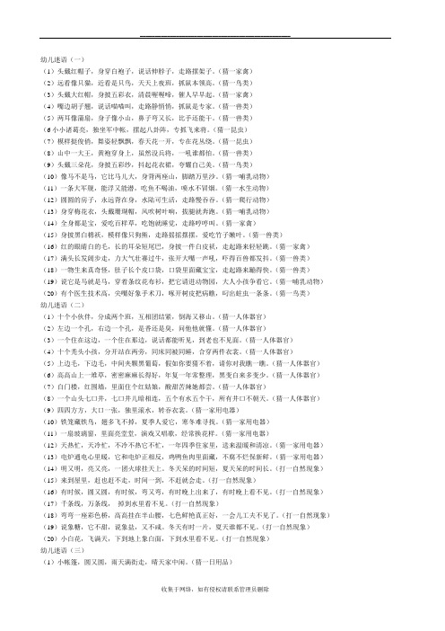 最新幼儿谜语适合4到6岁儿童的小谜语 58个