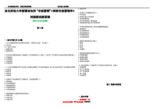 东北财经大学智慧树知到“市场营销”《国际市场营销学》网课测试题答案卷4