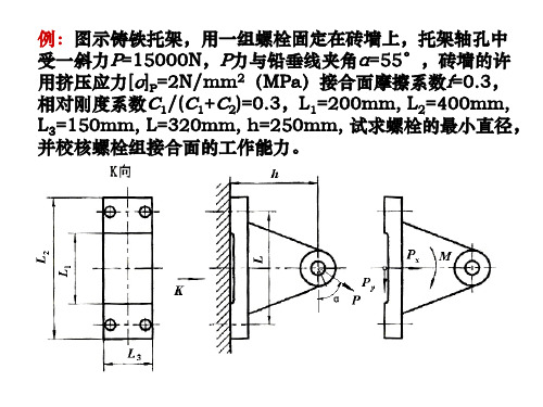 第4章螺纹连接