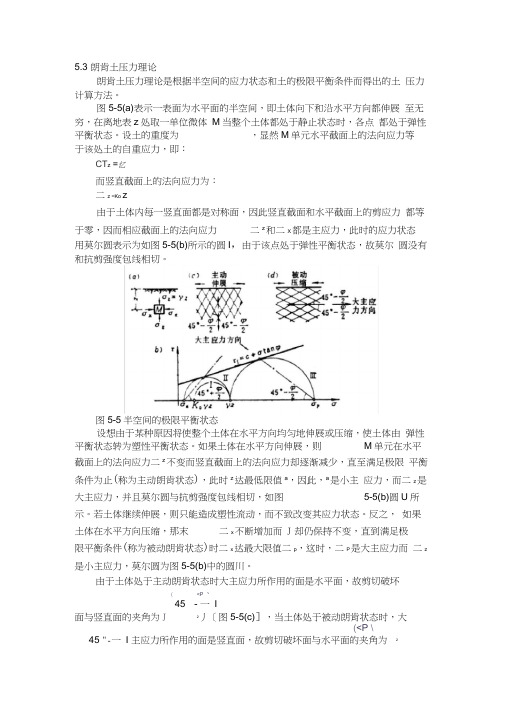 朗肯土压力计算