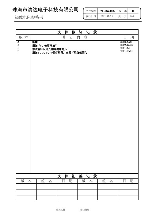 绕线电阻器规格书