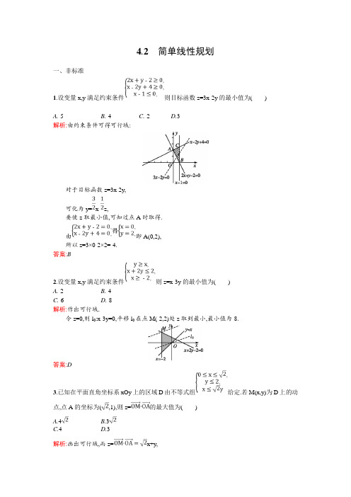 高二数学北师大版必修作业：简单线性规划含解析