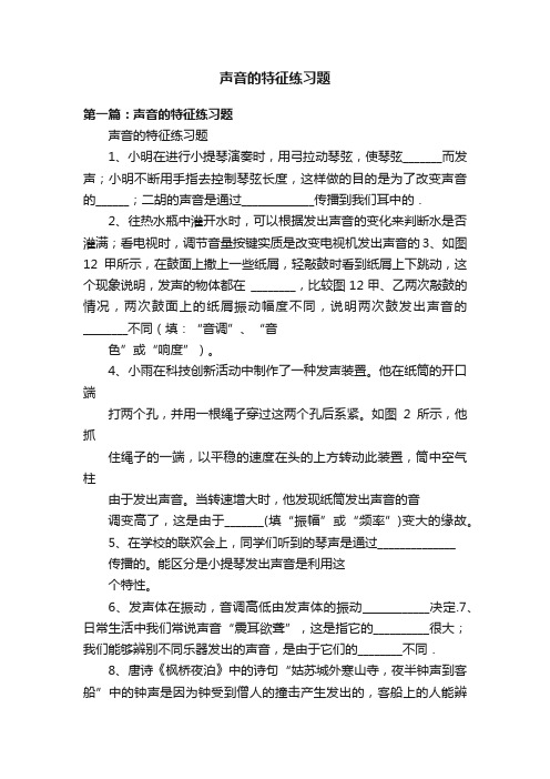 声音的特征练习题