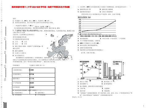 陕西省榆林市第十二中学2024_2025学年高一地理下学期第二次月考试题