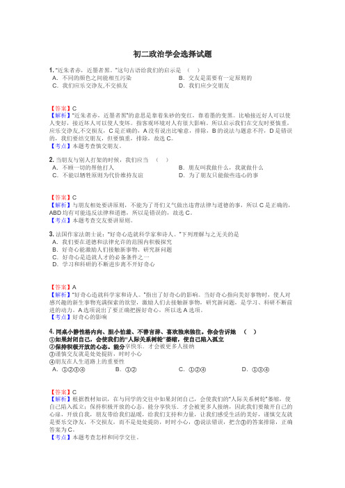 初二政治学会选择试题
