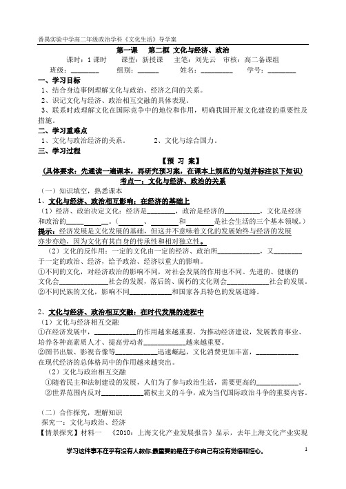 第一课第二框:文化与经济、政治
