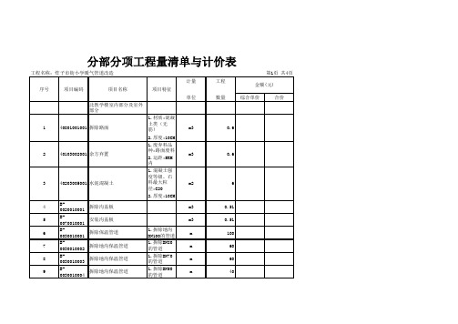 暖气改造工程量清单