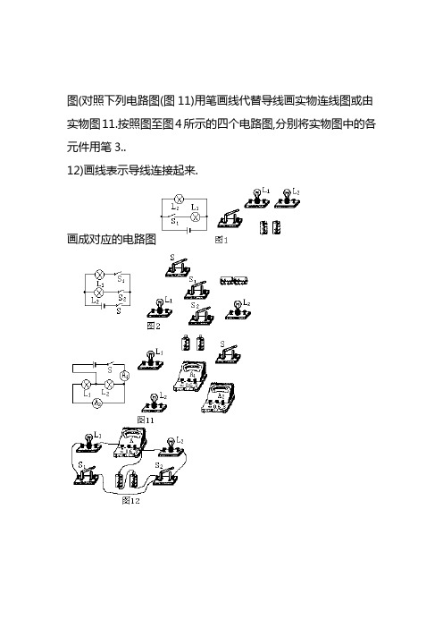 完整初二物理电路图复习题及答案精选