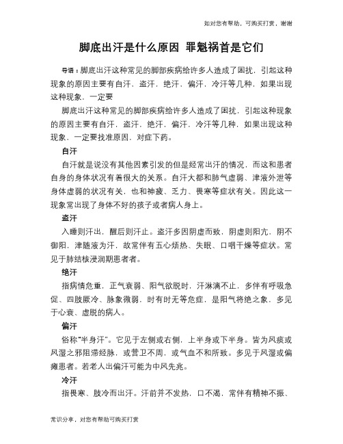 脚底出汗是什么原因 罪魁祸首是它们