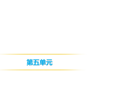 2019春人教部编版八年级语文下册：第五单元 19 登勃朗峰(共61张PPT)