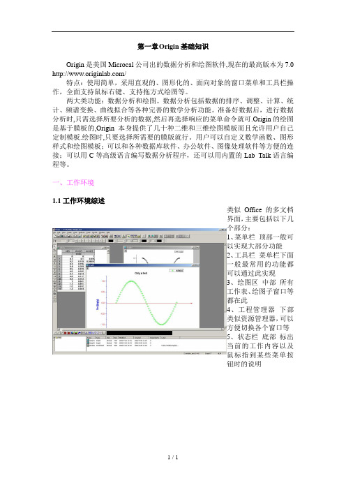 Origin知识重点