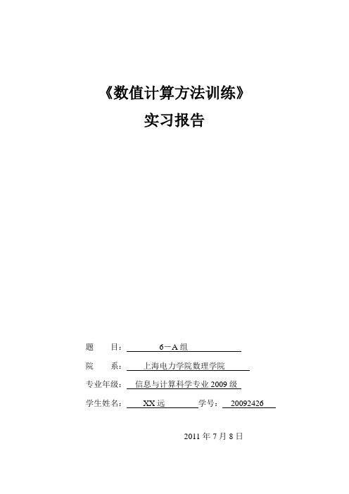 数值计算方法 Matlab实题训练(内附程序,模型)