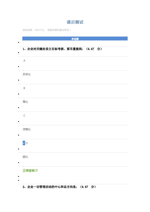 目标计划的制定 (课后测试)