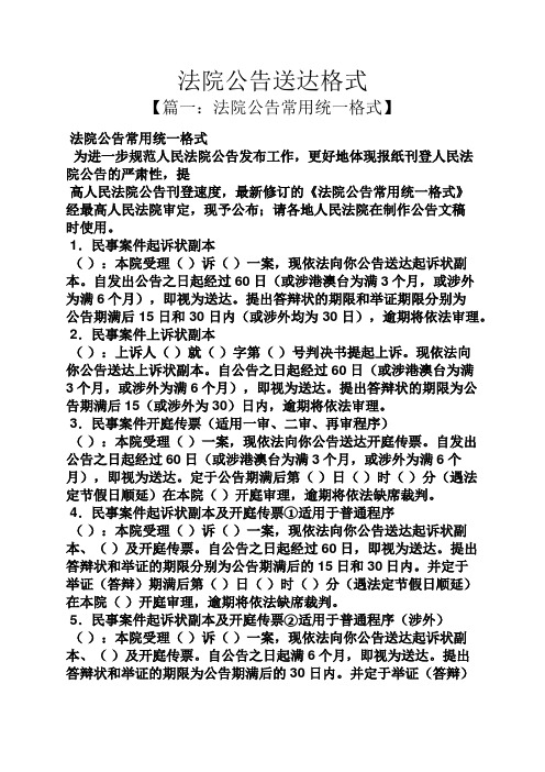 公告书之法院公告送达格式