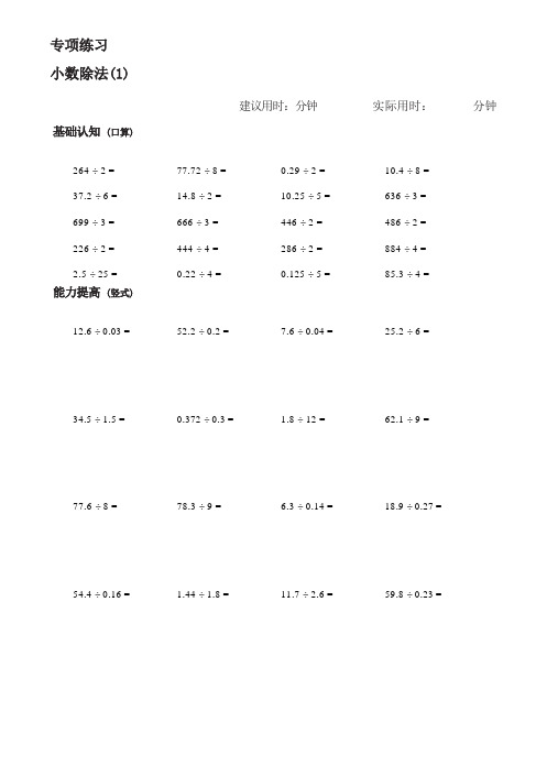 小学数学五年级上册 小数除法 专项练习题(100道题)