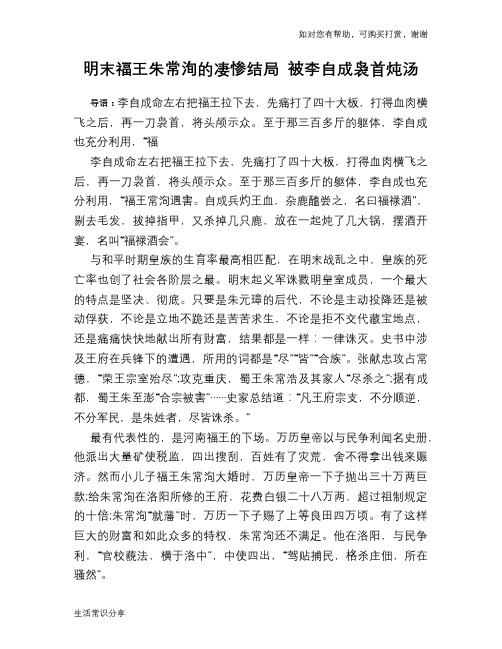 历史趣谈明末福王朱常洵的凄惨结局 被李自成袅首炖汤