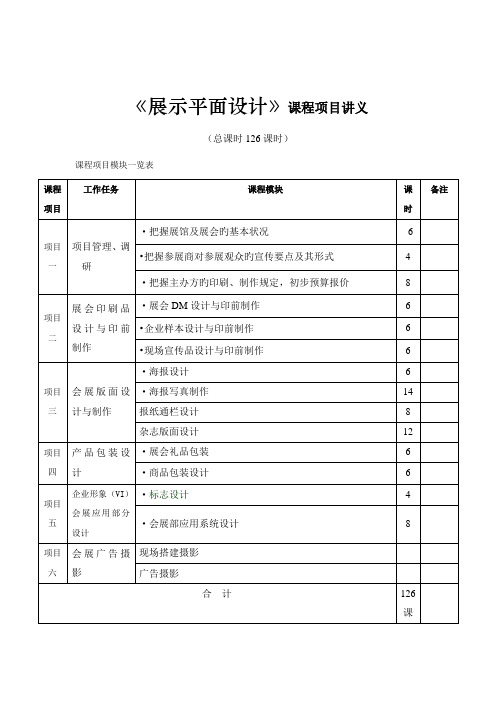 展示平面设计课程项目讲义