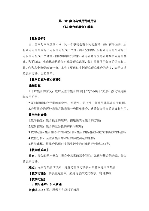 《集合的概念》教案、导学案与同步练习