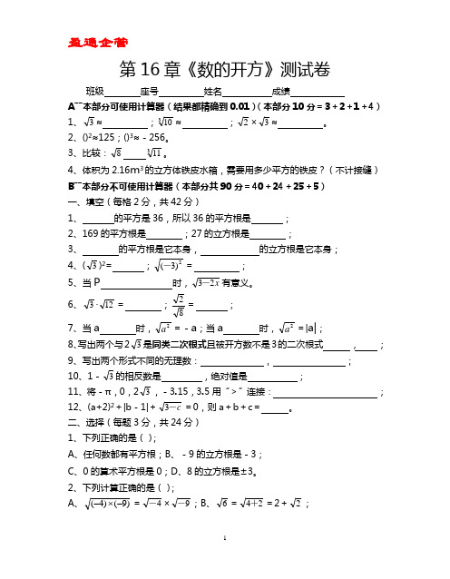 【重磅】华师大版八年级下册数学数的开方练习试题