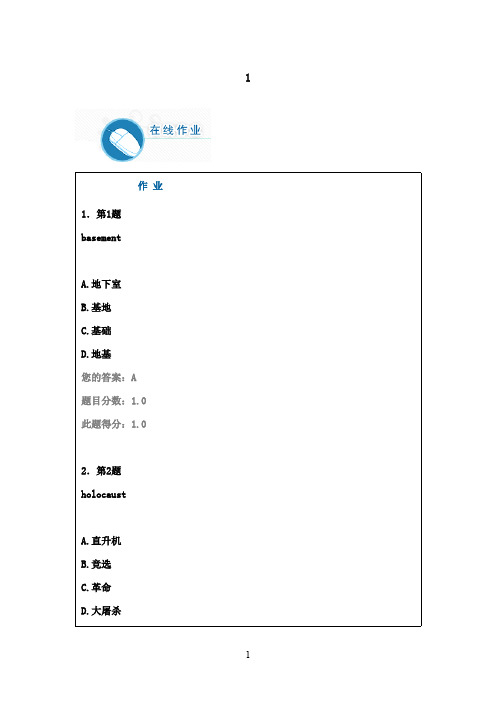 最新版2016《高级视听说》作业满分答案